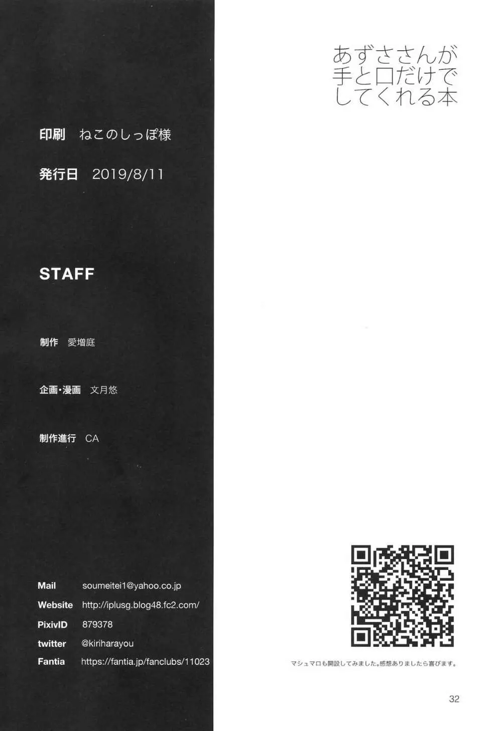 あずささんが手と口だけでしてくれる本 - page33