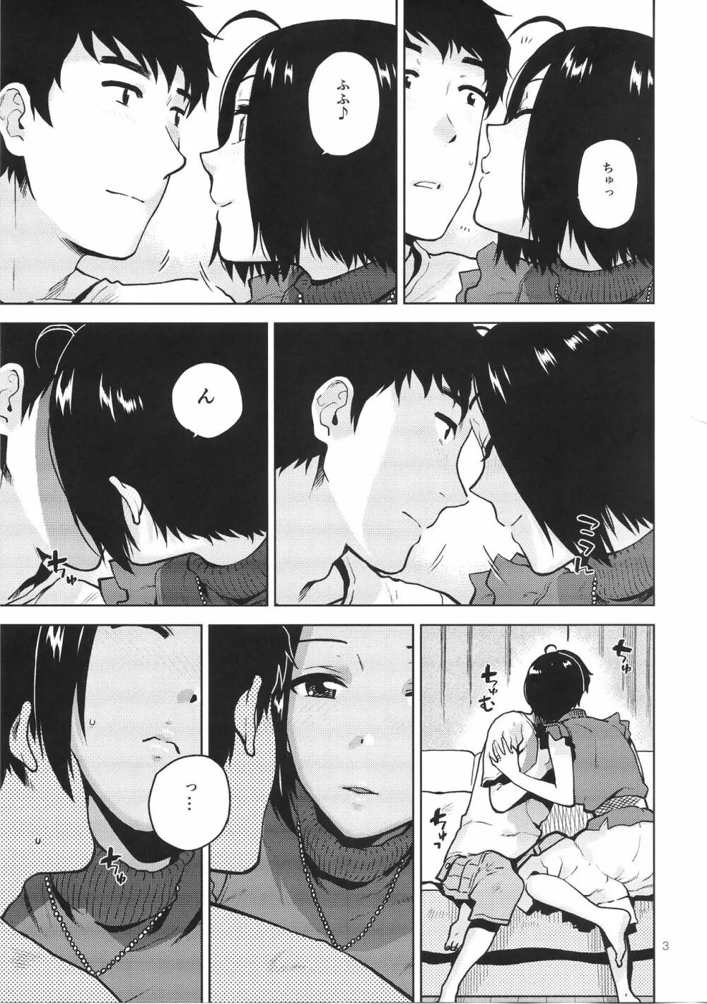 あずささんが手と口だけでしてくれる本 - page4