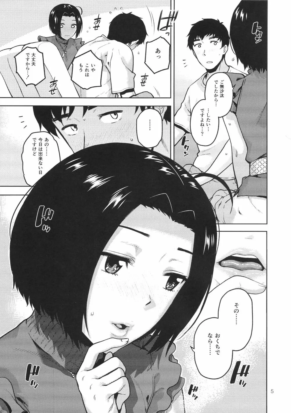 あずささんが手と口だけでしてくれる本 - page6