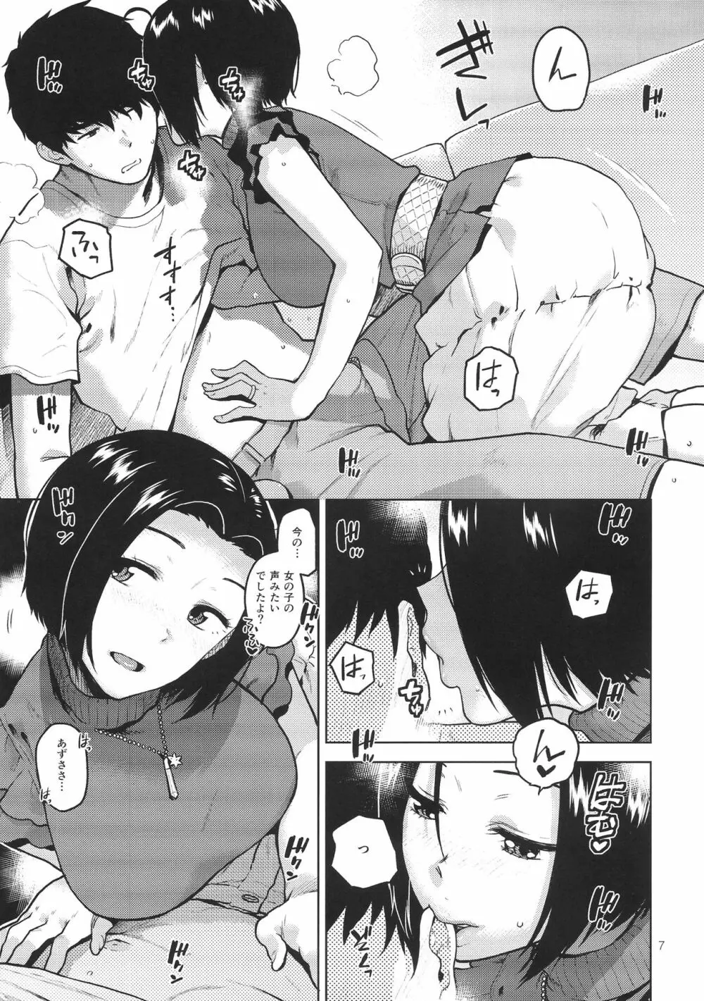 あずささんが手と口だけでしてくれる本 - page8