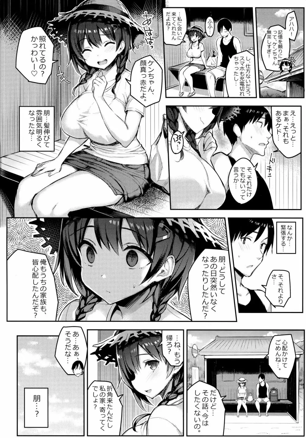 巨乳イトコがいる休暇2 - page5