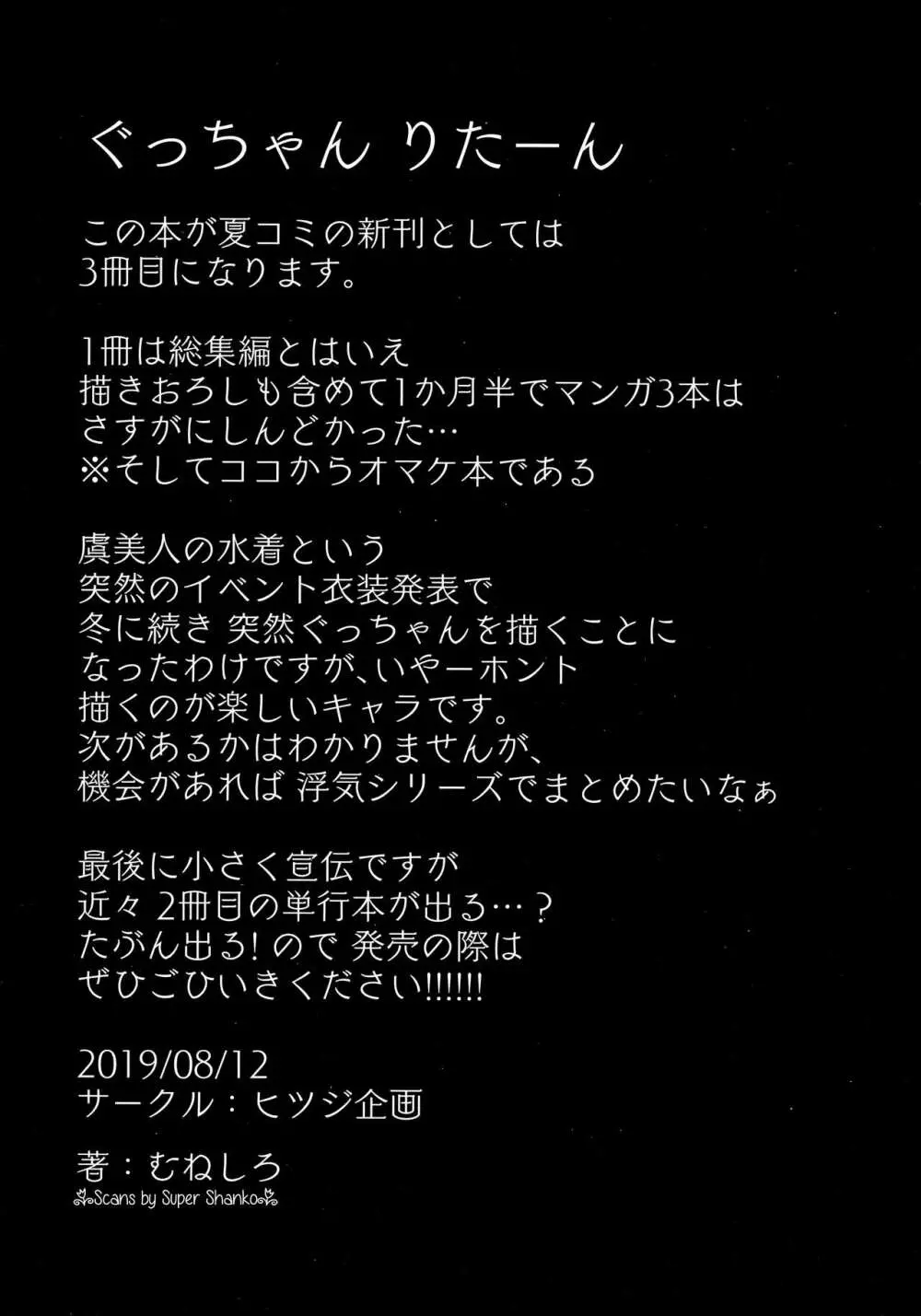 常夏と吸血種と乱交おせっせ - page25
