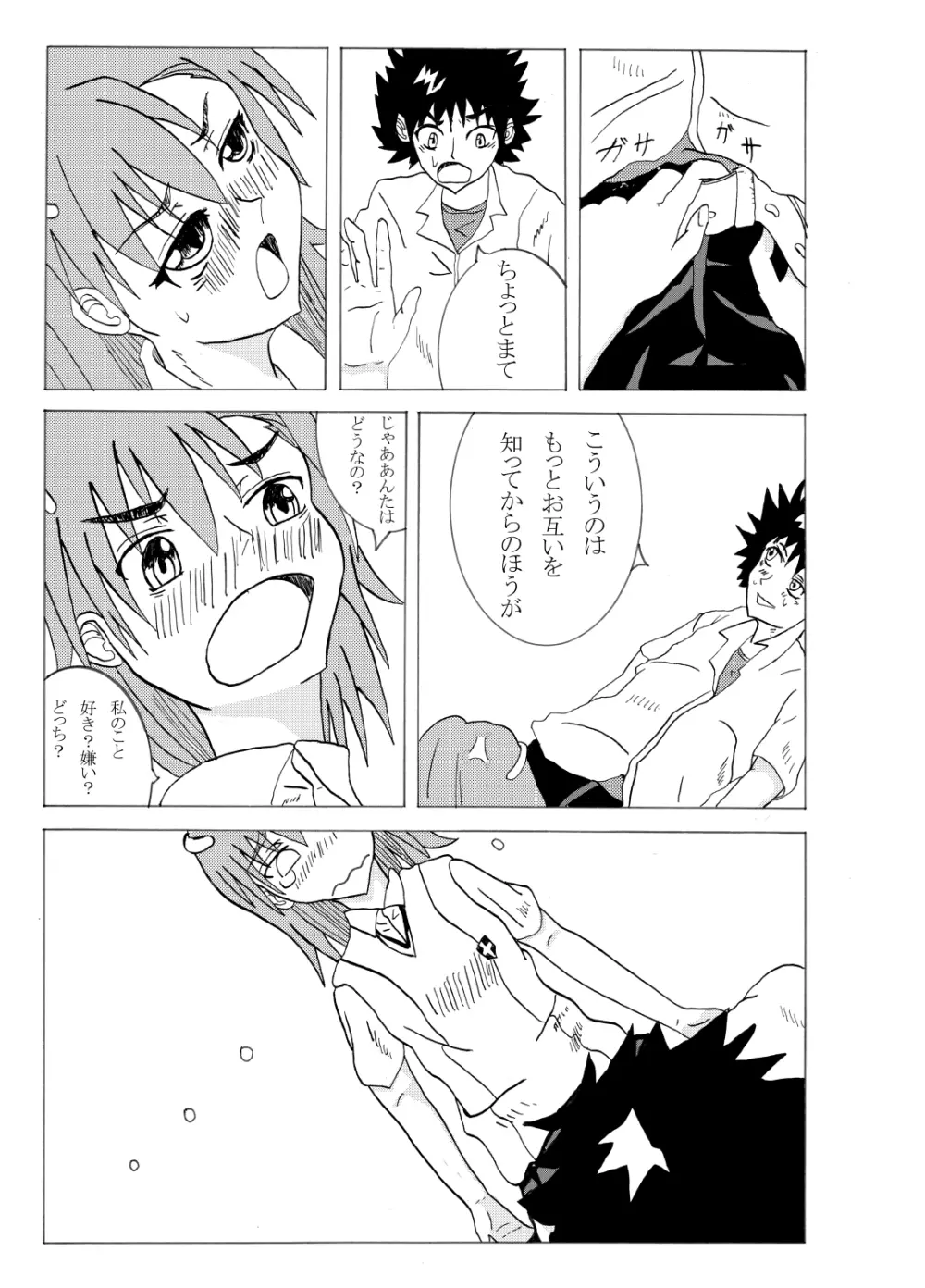 とあるHなレールガン - page12