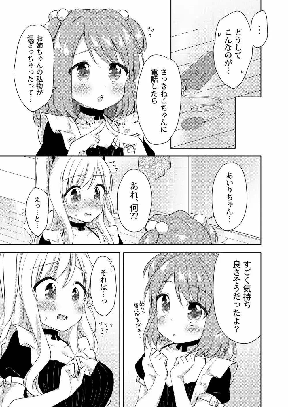 きんようびのおたのしみ～はじめてのおもちゃ～ - page10