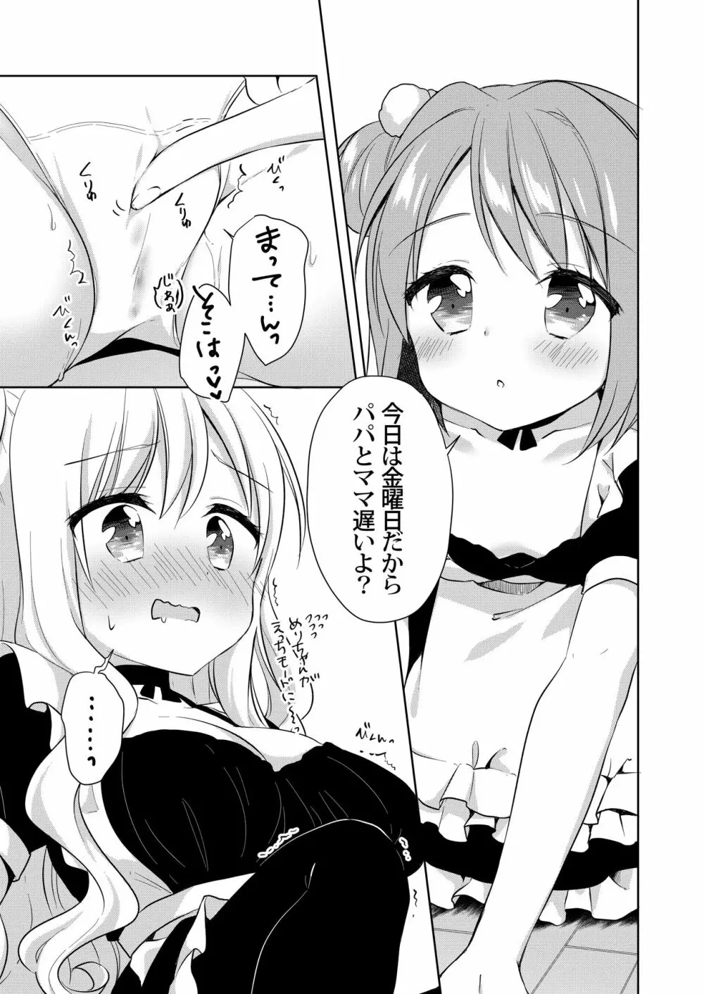 きんようびのおたのしみ～はじめてのおもちゃ～ - page12