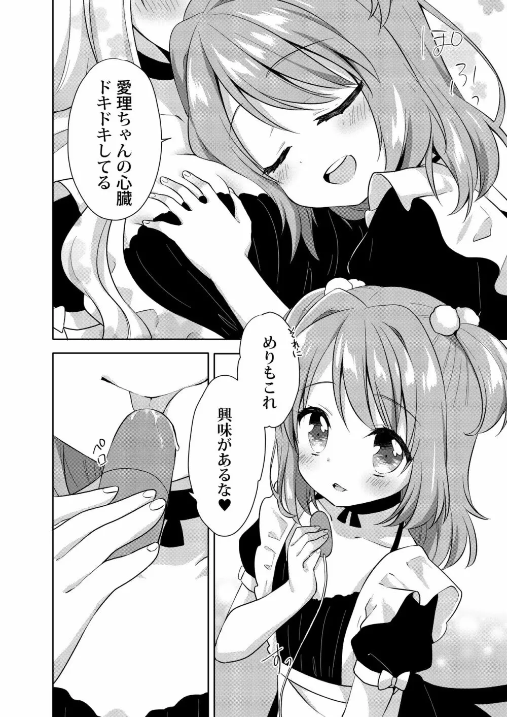 きんようびのおたのしみ～はじめてのおもちゃ～ - page13