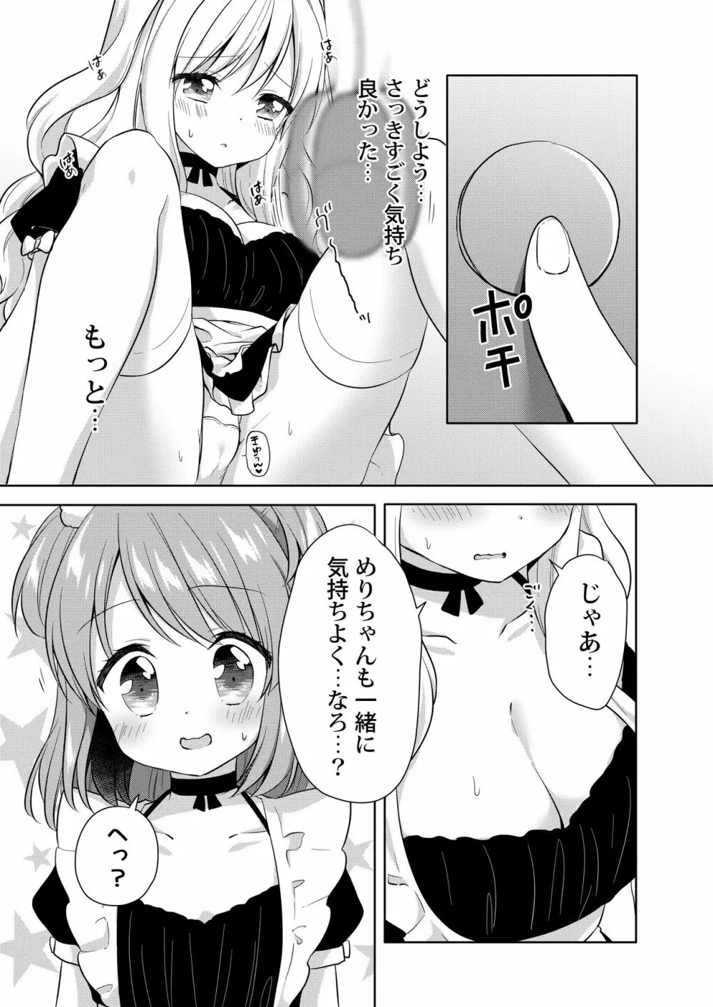 きんようびのおたのしみ～はじめてのおもちゃ～ - page14