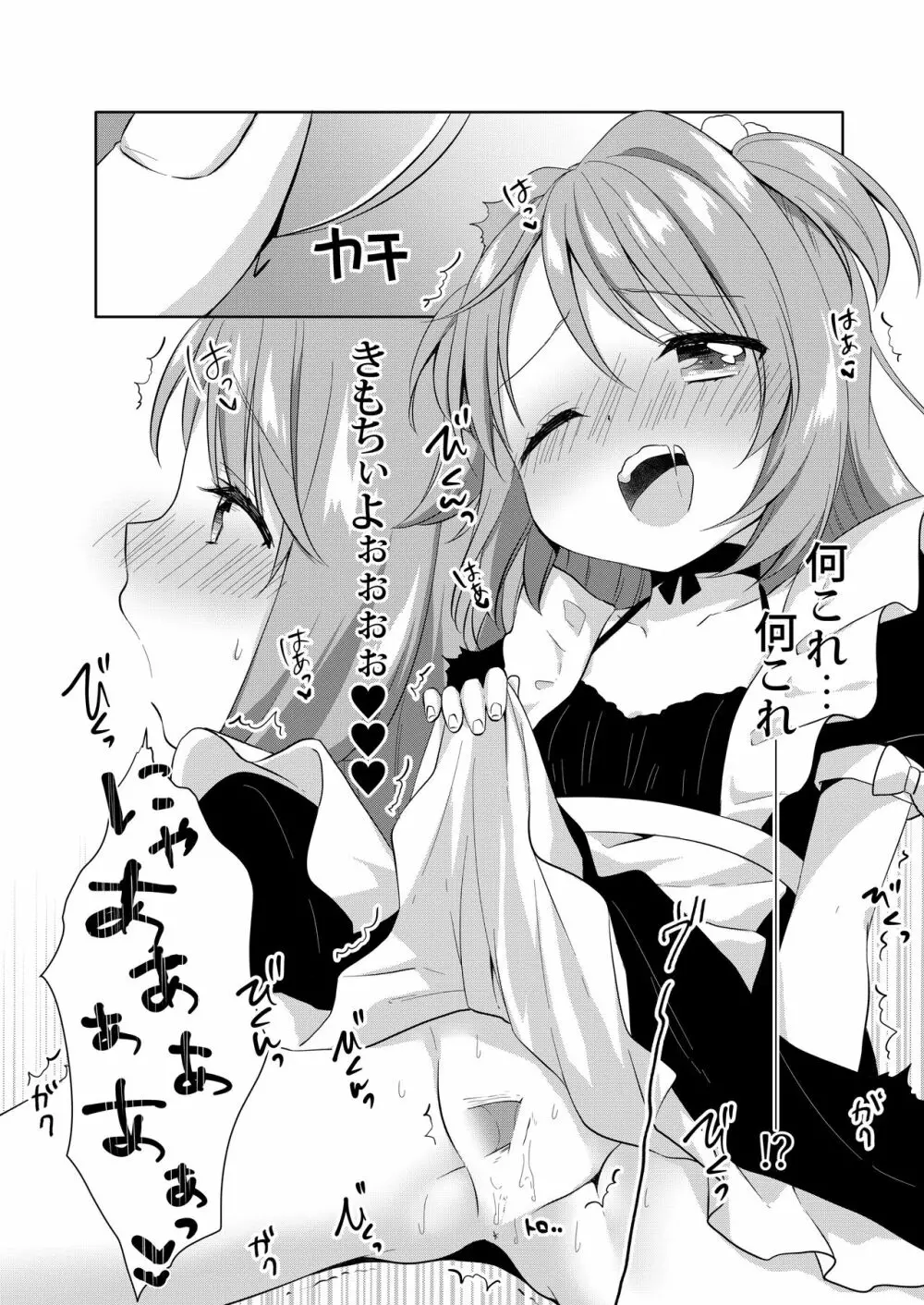 きんようびのおたのしみ～はじめてのおもちゃ～ - page16