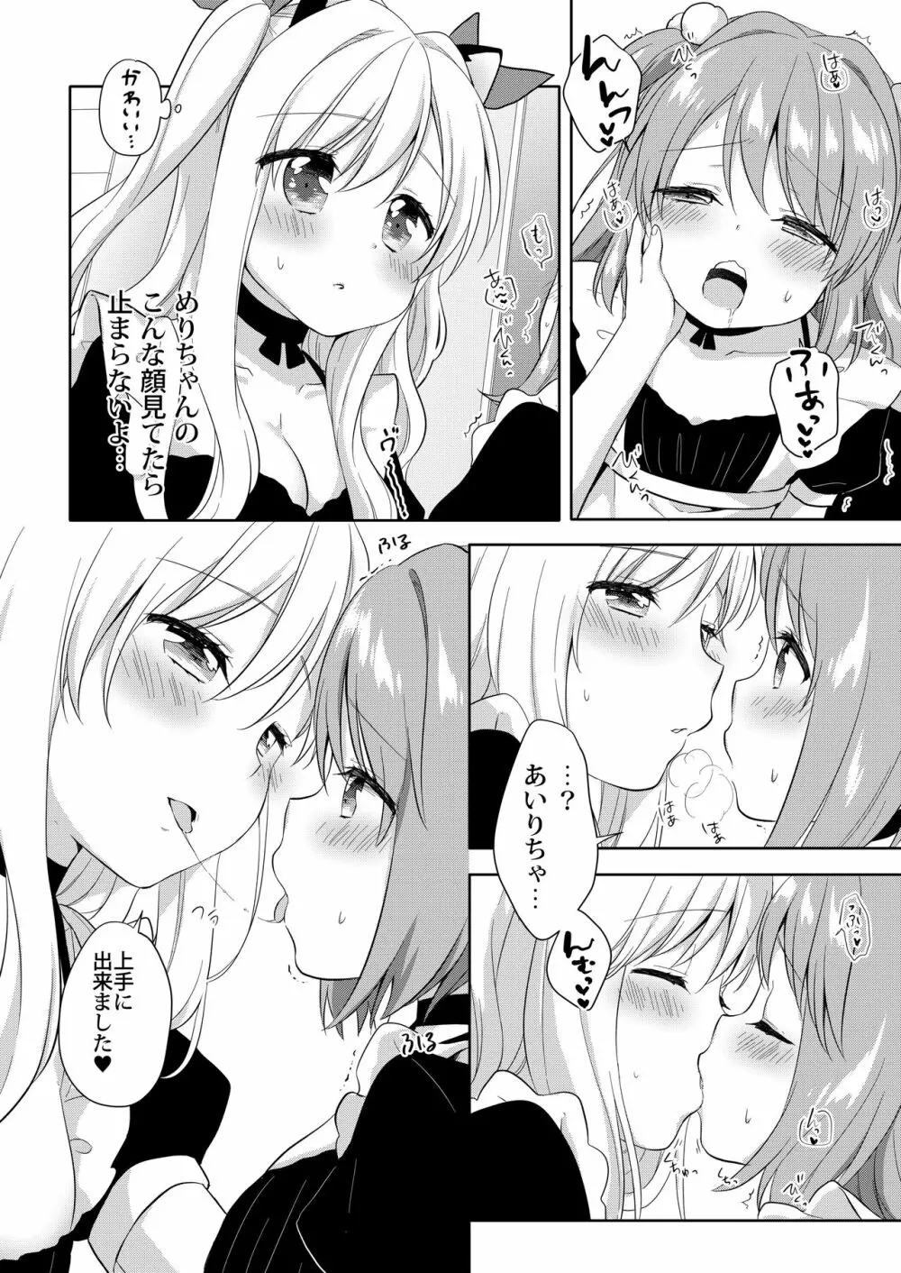 きんようびのおたのしみ～はじめてのおもちゃ～ - page17