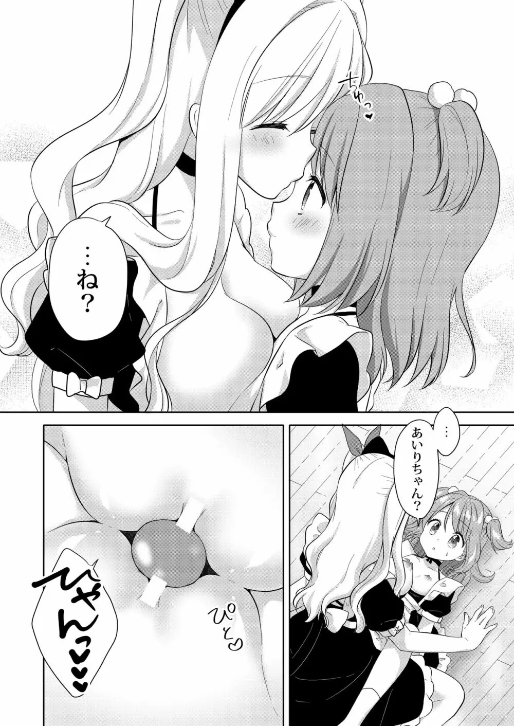きんようびのおたのしみ～はじめてのおもちゃ～ - page19