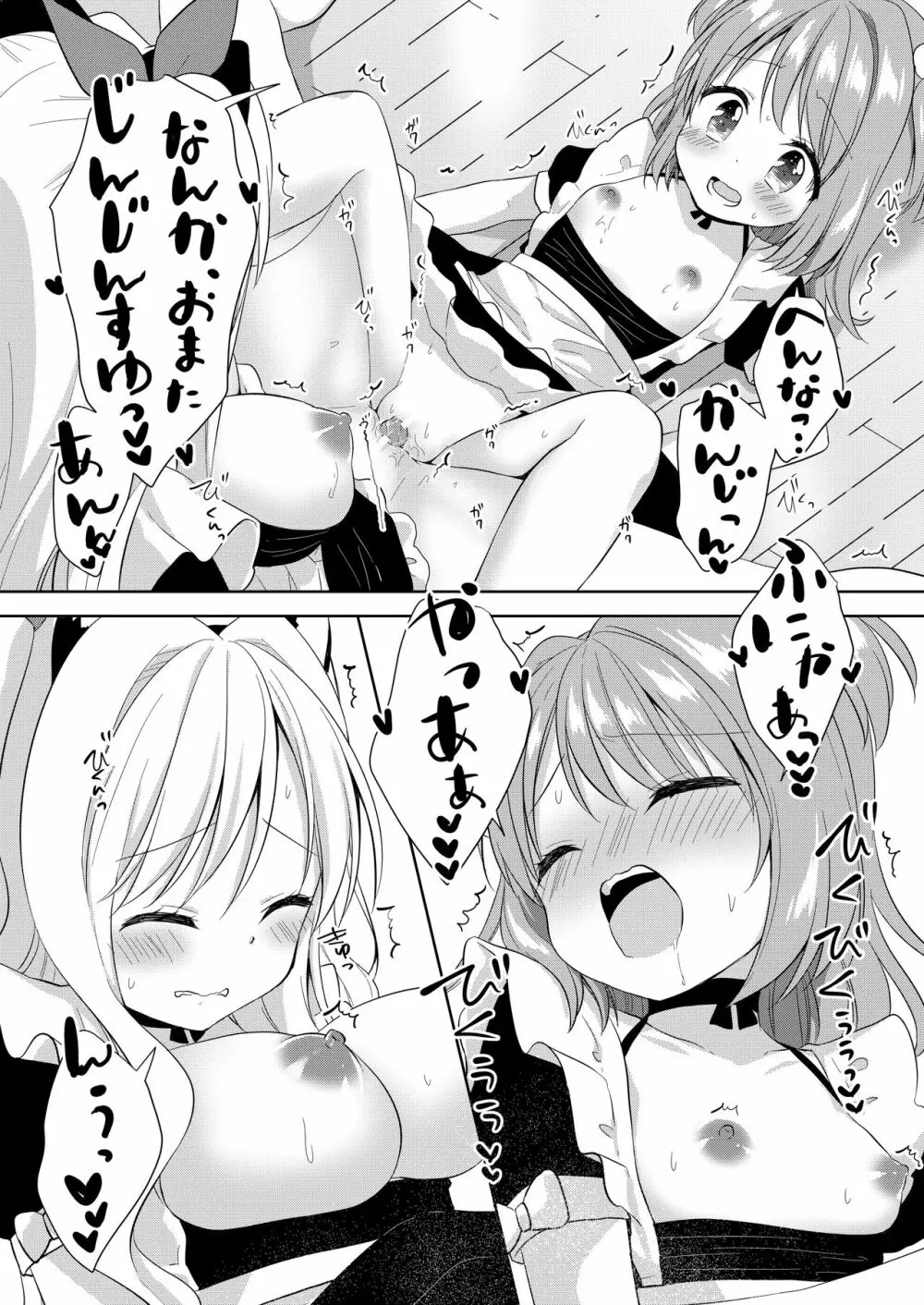 きんようびのおたのしみ～はじめてのおもちゃ～ - page20
