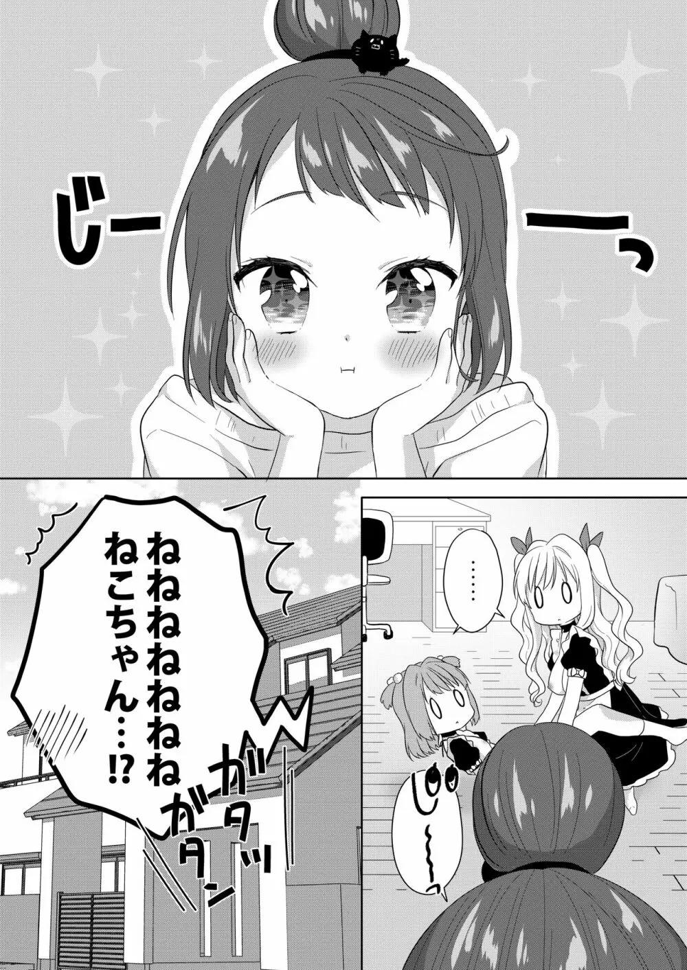 きんようびのおたのしみ～はじめてのおもちゃ～ - page21