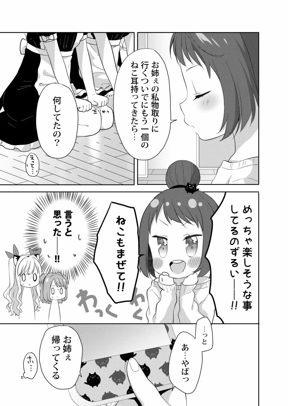 きんようびのおたのしみ～はじめてのおもちゃ～ - page22