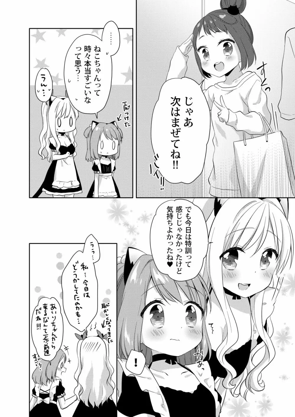 きんようびのおたのしみ～はじめてのおもちゃ～ - page23