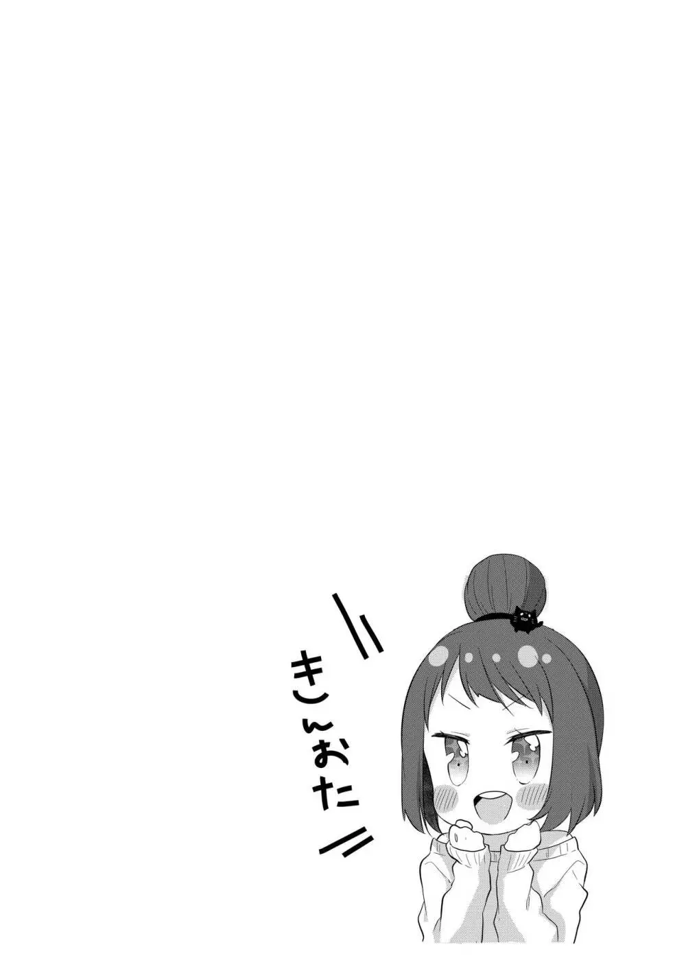 きんようびのおたのしみ～はじめてのおもちゃ～ - page24