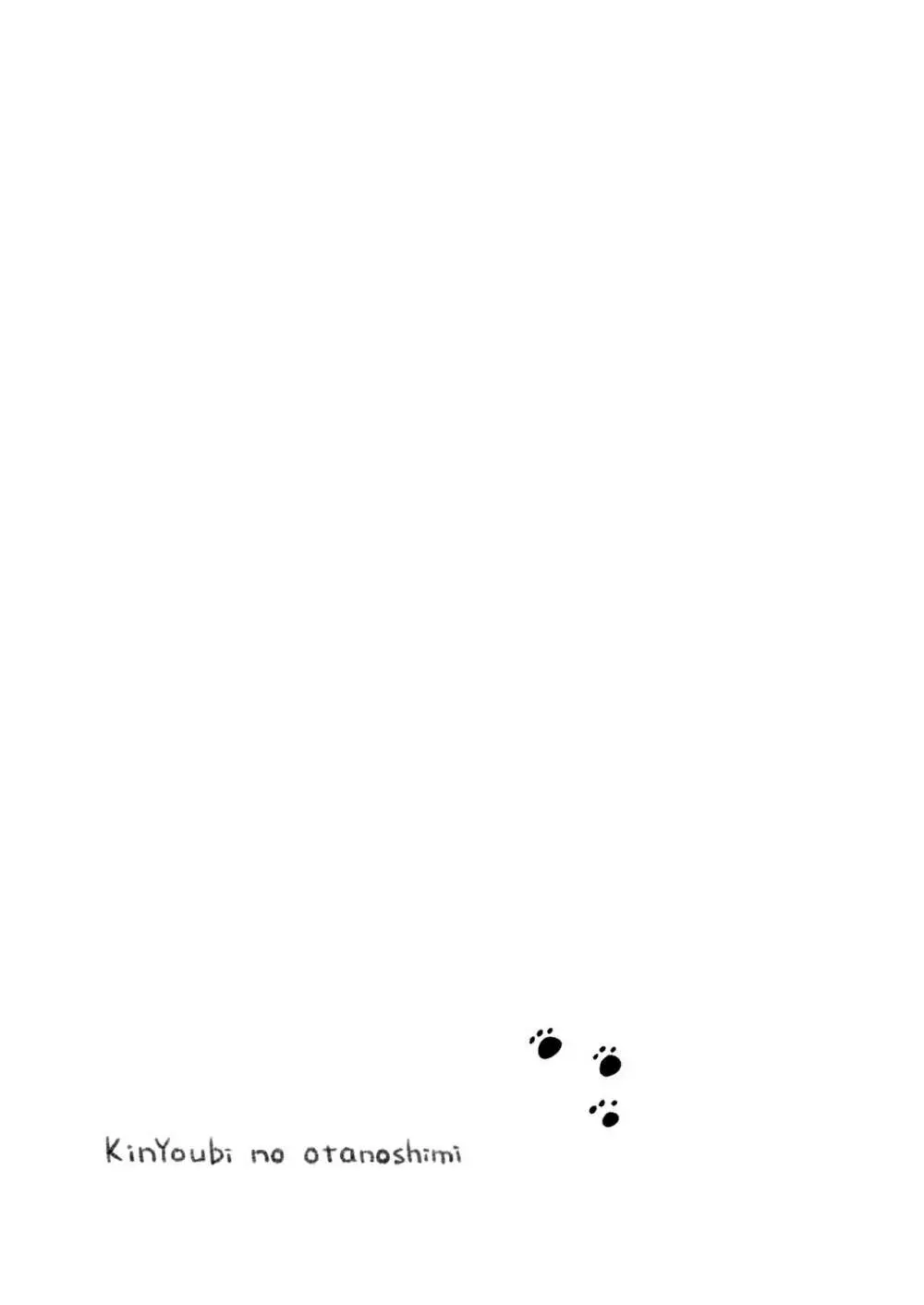 きんようびのおたのしみ～はじめてのおもちゃ～ - page3