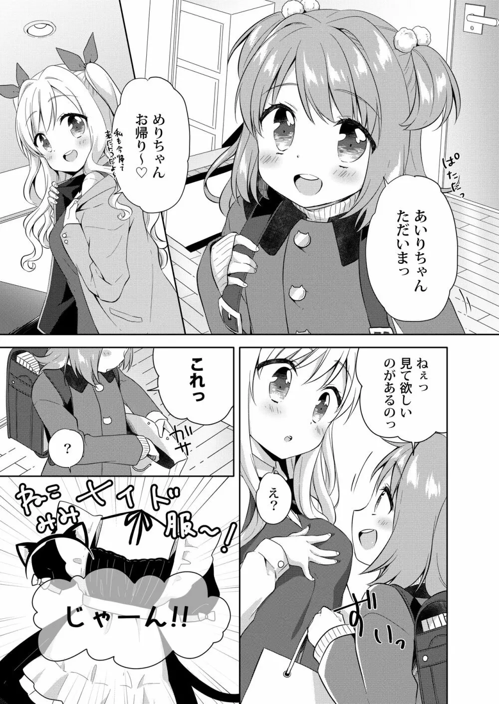 きんようびのおたのしみ～はじめてのおもちゃ～ - page4