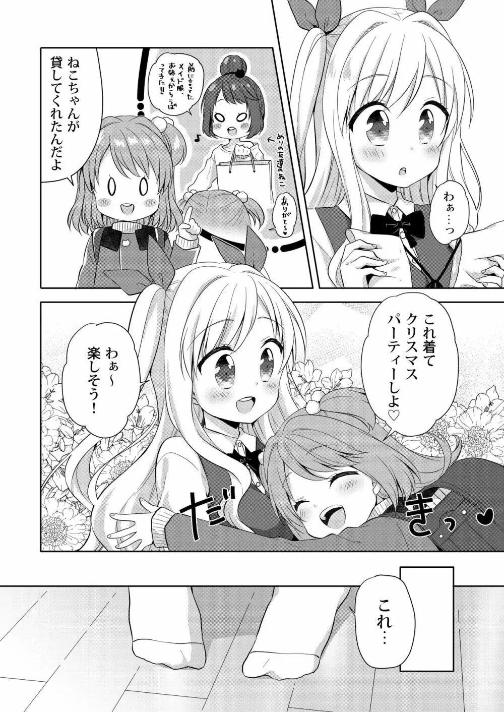 きんようびのおたのしみ～はじめてのおもちゃ～ - page5