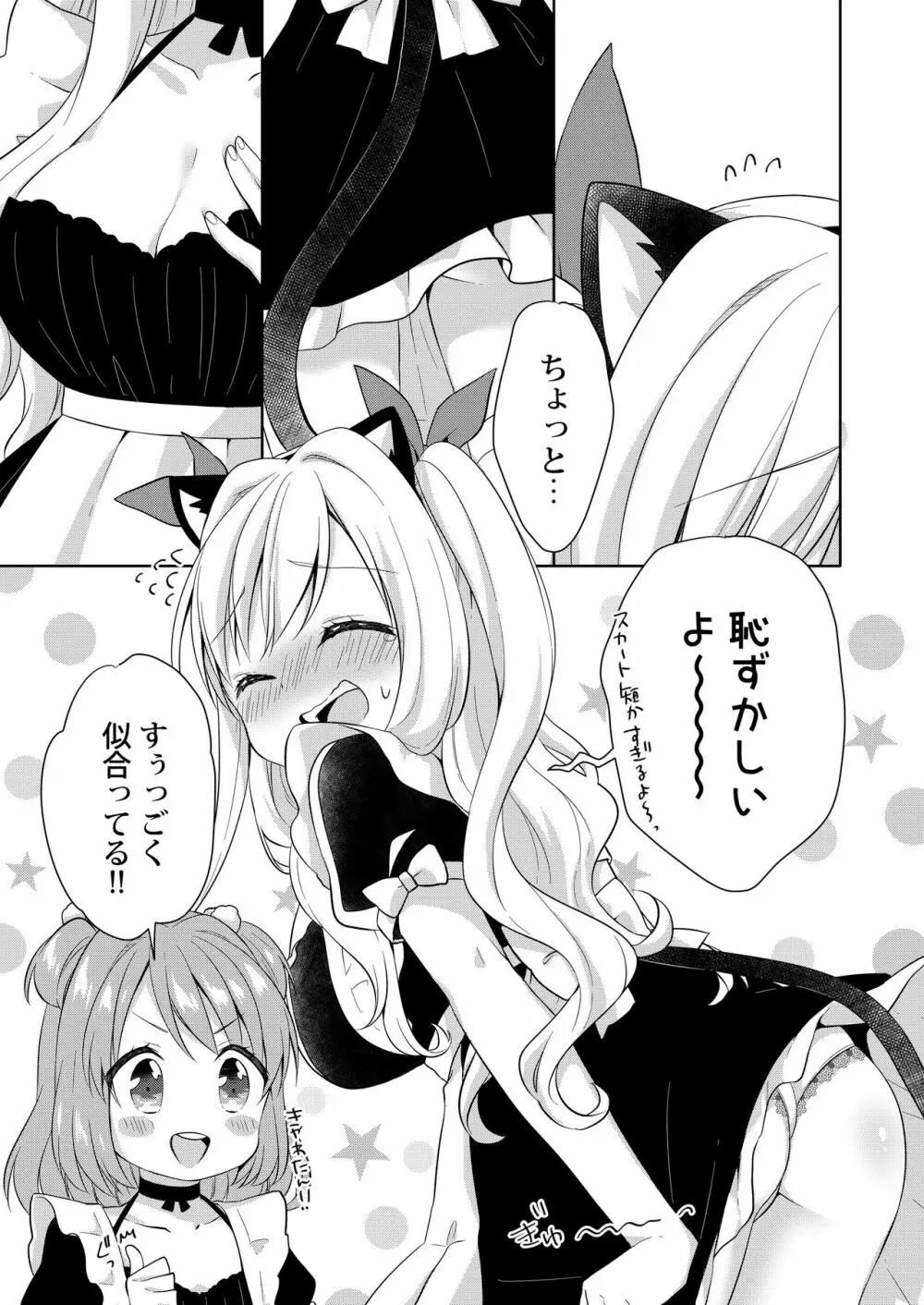 きんようびのおたのしみ～はじめてのおもちゃ～ - page6