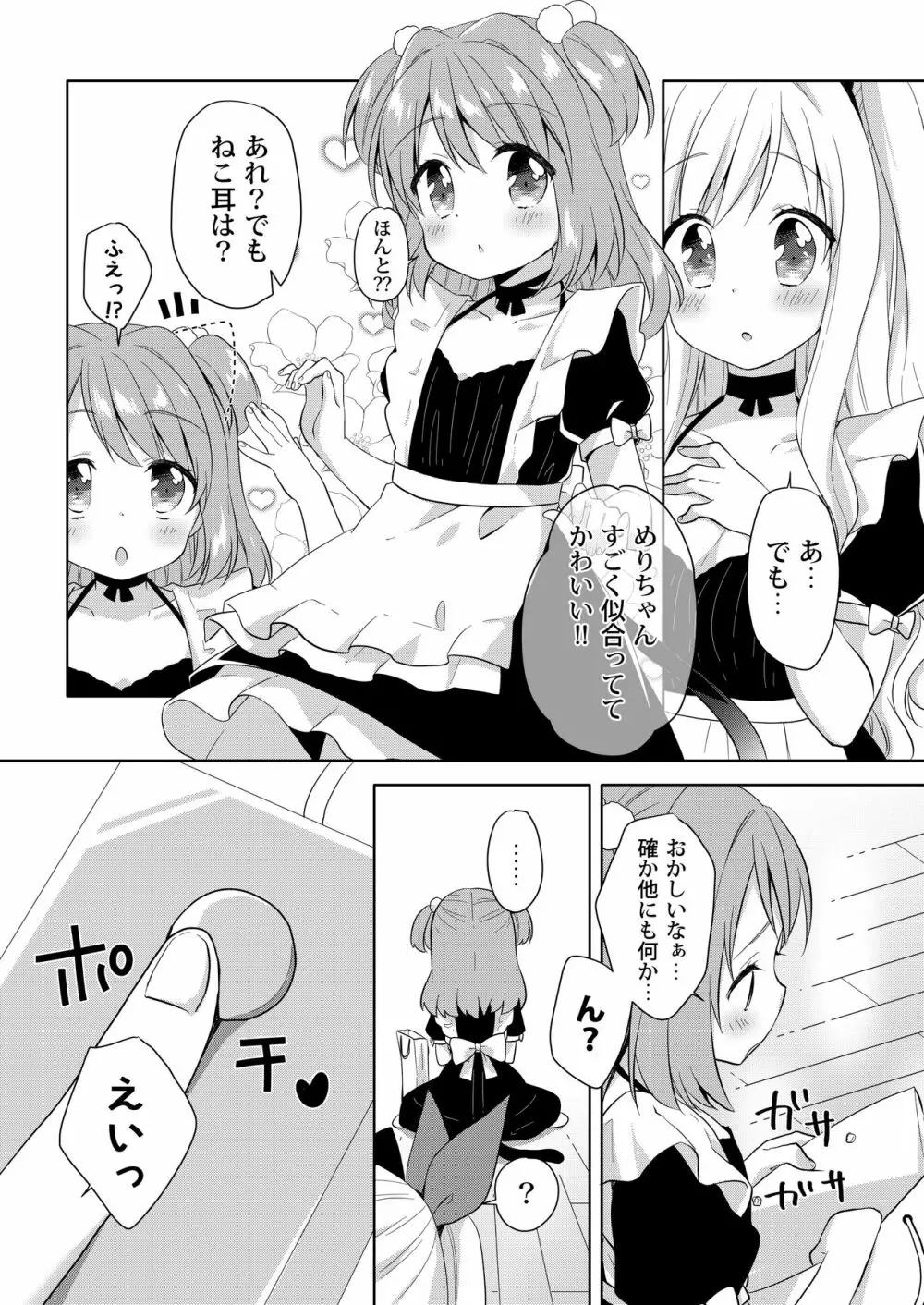 きんようびのおたのしみ～はじめてのおもちゃ～ - page7