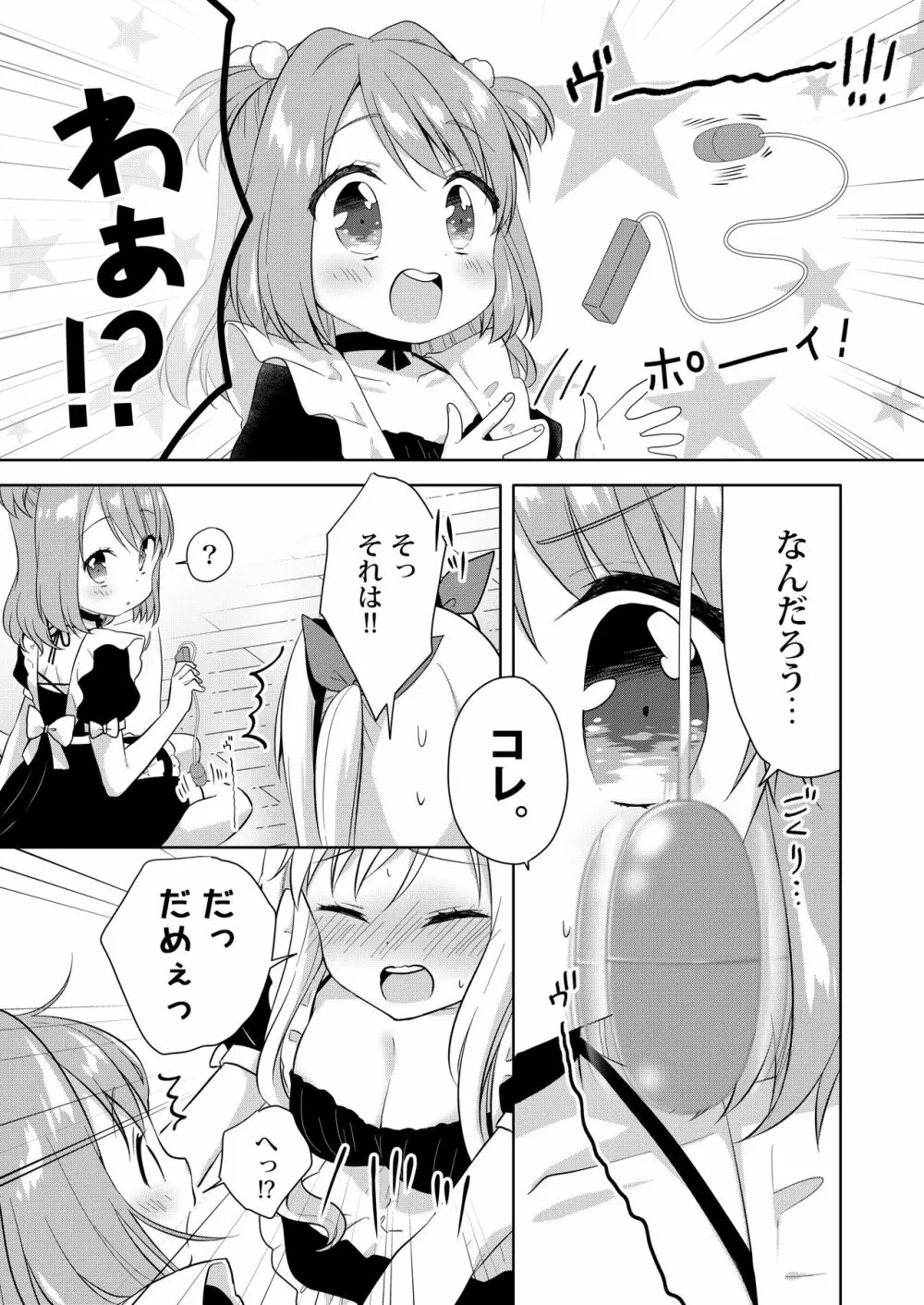 きんようびのおたのしみ～はじめてのおもちゃ～ - page8