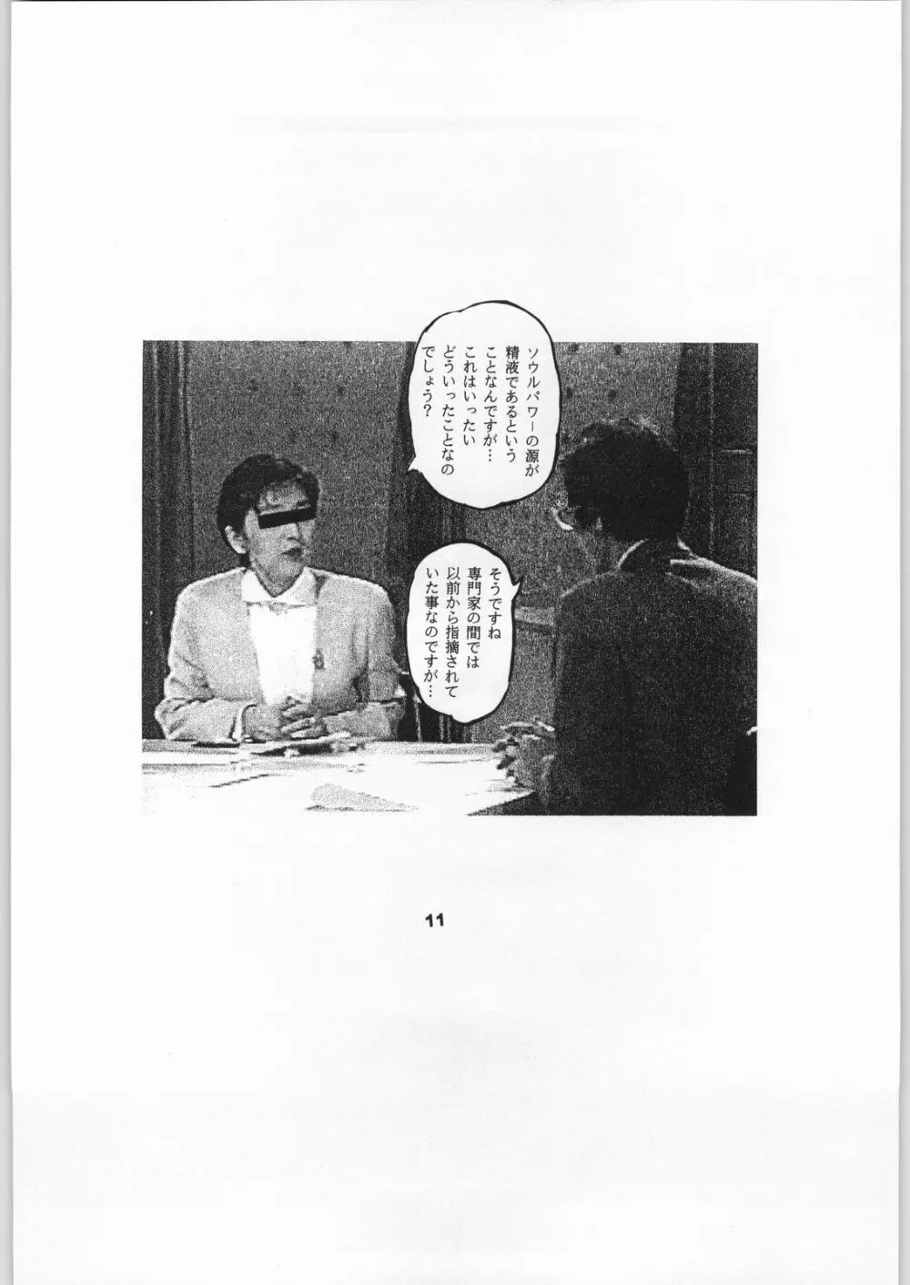 クローズアップ現代 「創刊号」 - page10