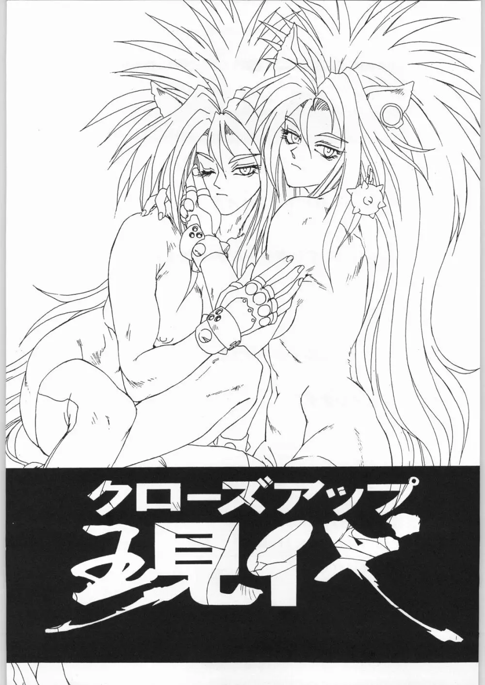 クローズアップ現代 「創刊号」 - page2