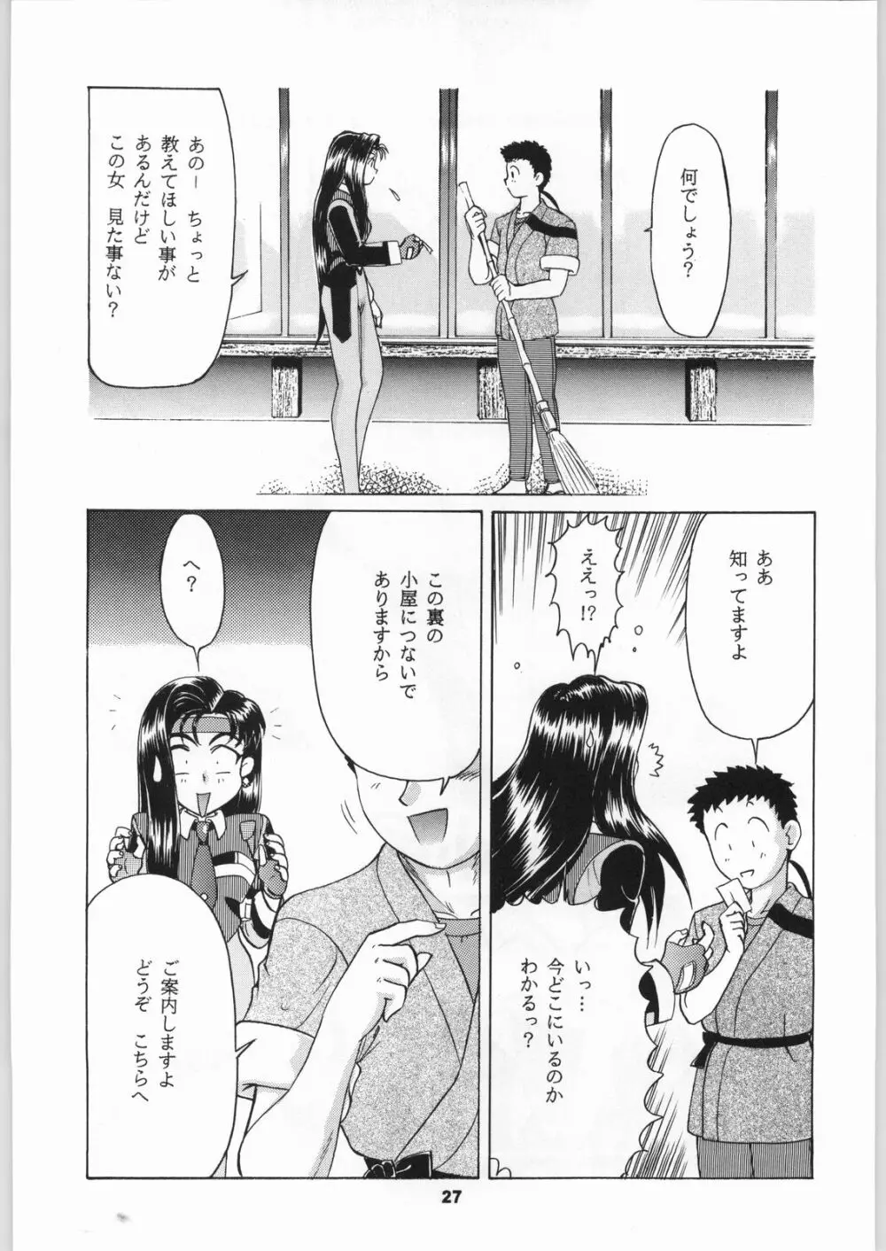 クローズアップ現代 「創刊号」 - page26