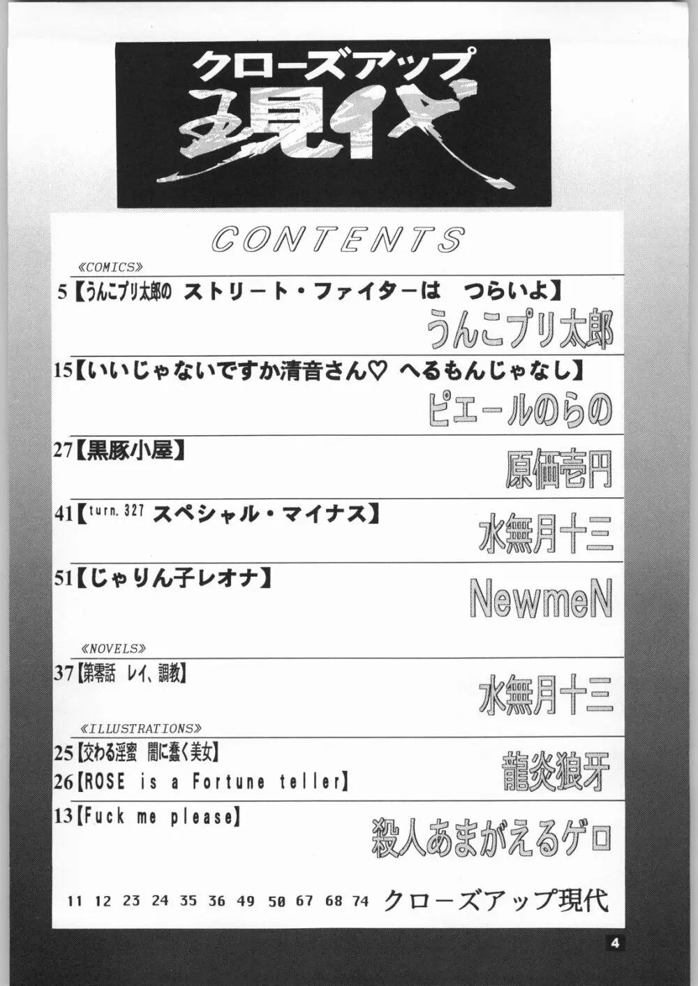 クローズアップ現代 「創刊号」 - page3