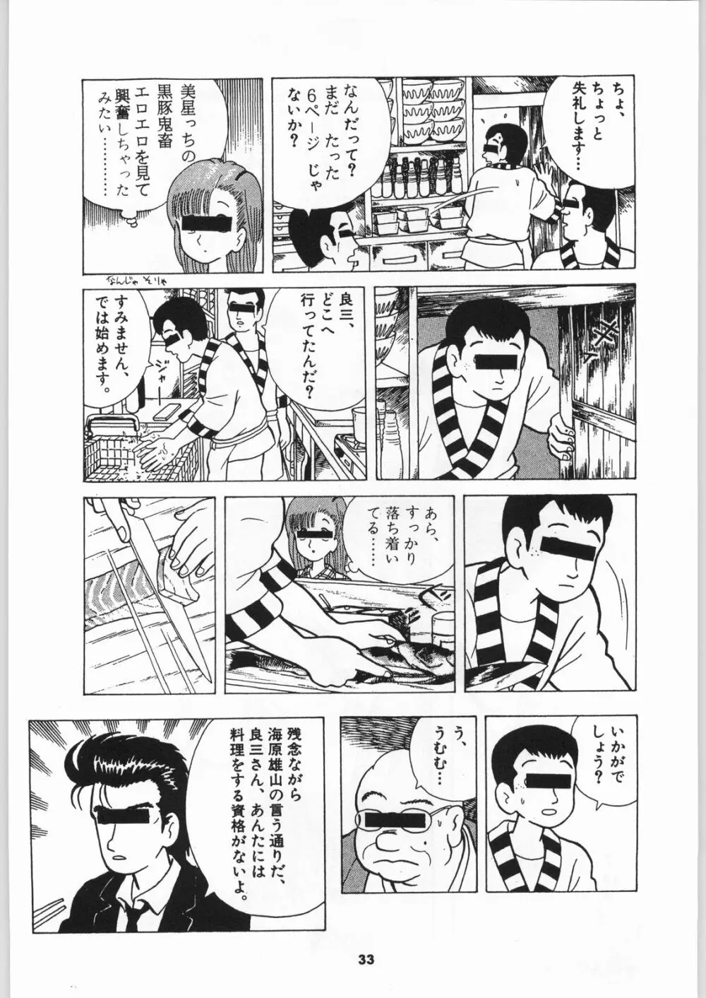 クローズアップ現代 「創刊号」 - page32