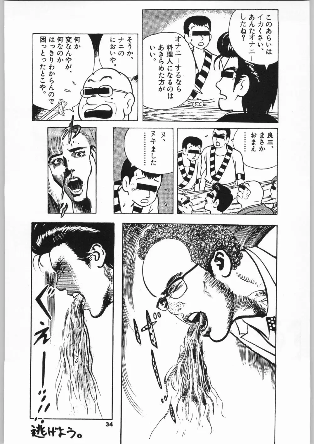 クローズアップ現代 「創刊号」 - page33