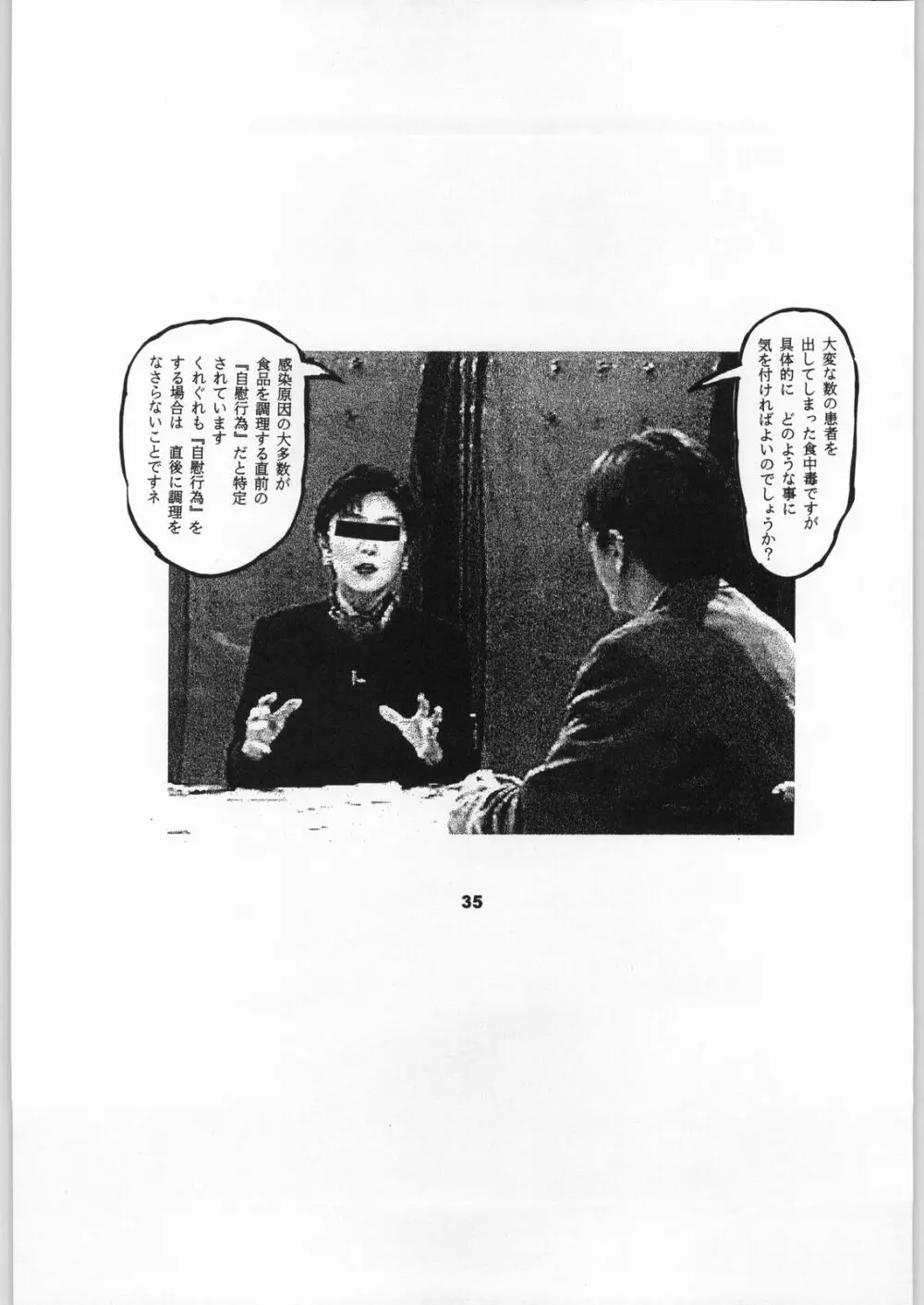 クローズアップ現代 「創刊号」 - page34