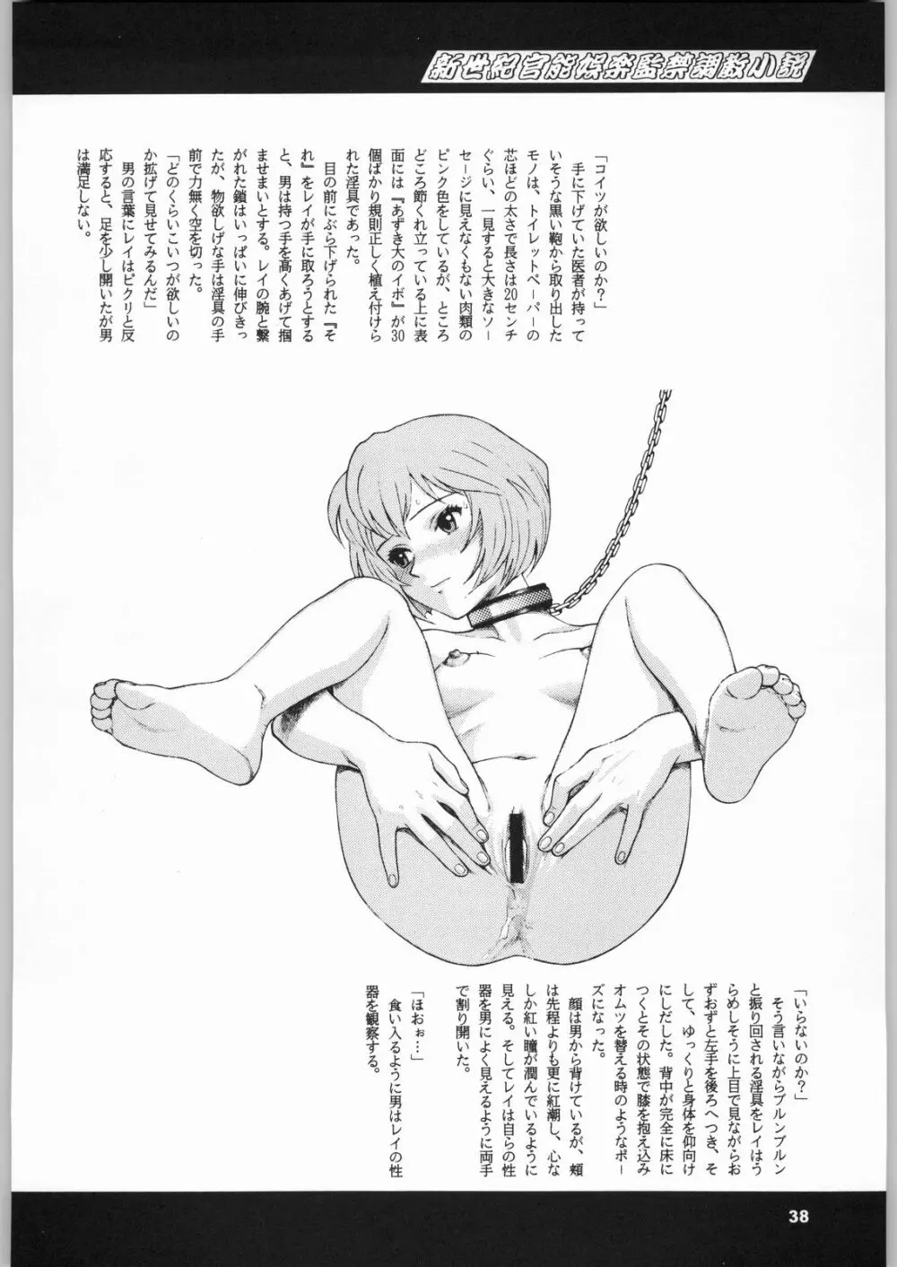 クローズアップ現代 「創刊号」 - page37