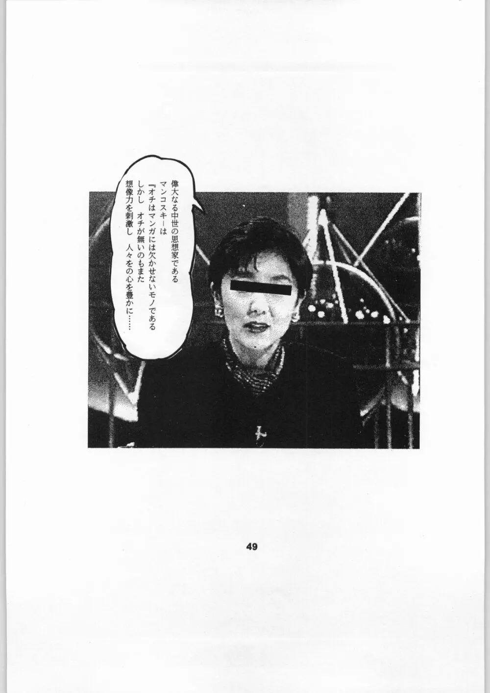 クローズアップ現代 「創刊号」 - page48