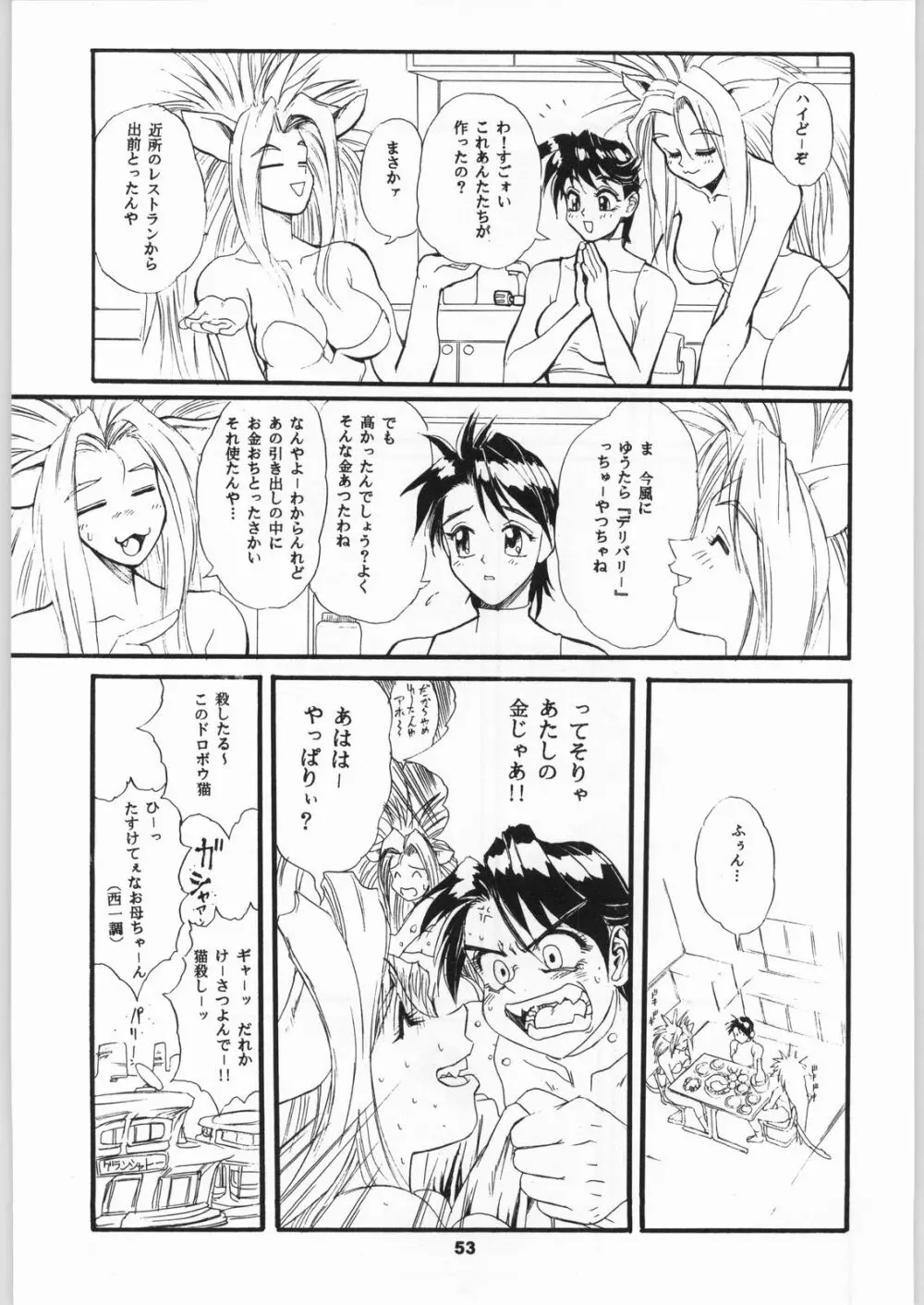 クローズアップ現代 「創刊号」 - page52