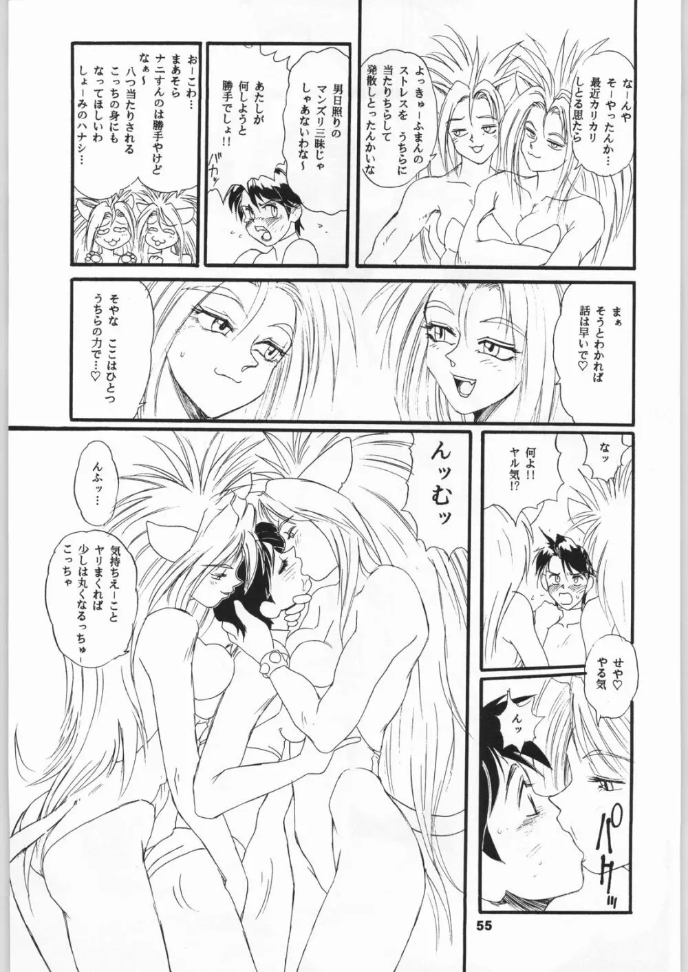 クローズアップ現代 「創刊号」 - page54