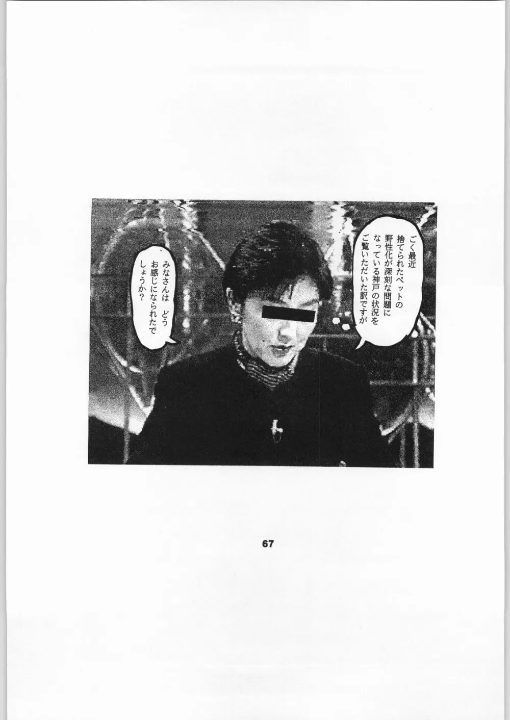 クローズアップ現代 「創刊号」 - page66