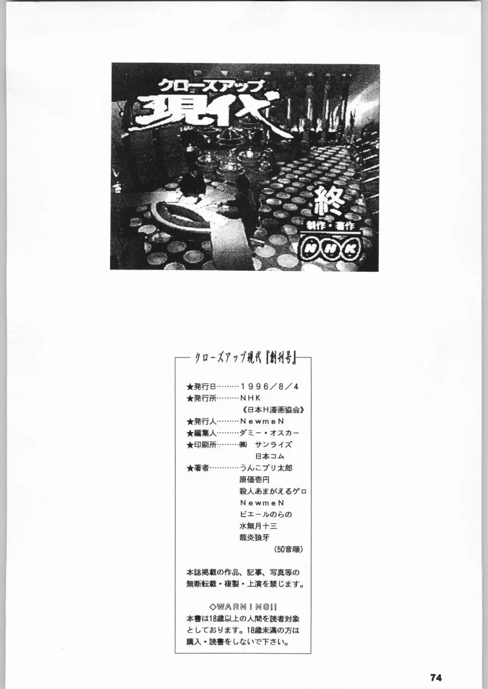 クローズアップ現代 「創刊号」 - page73