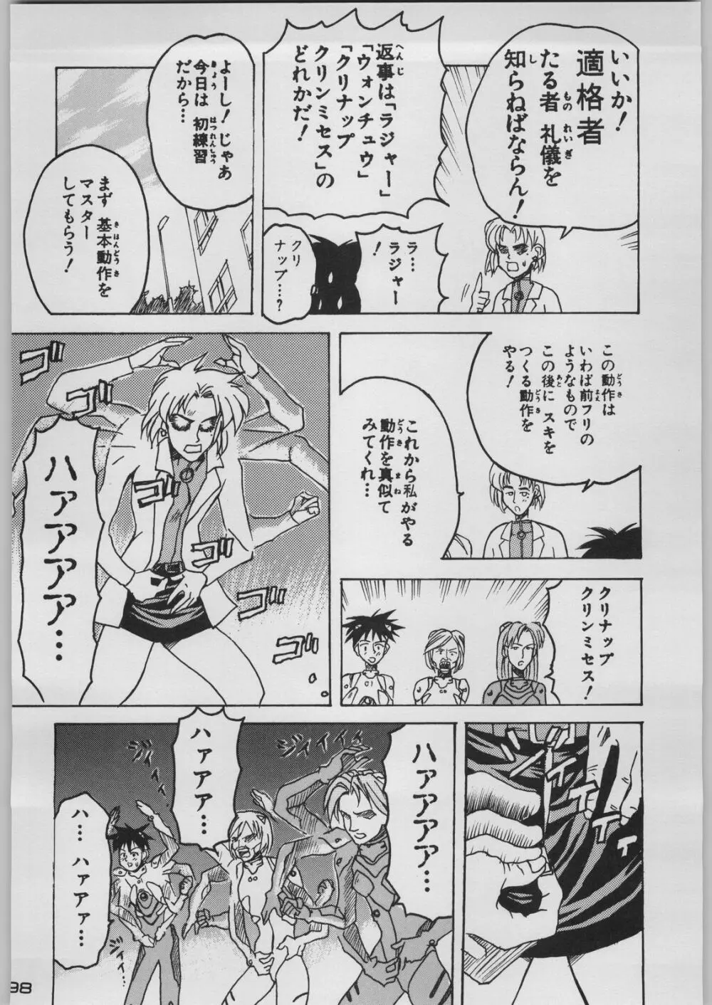 超新刊エヴァンジェリスト - page105