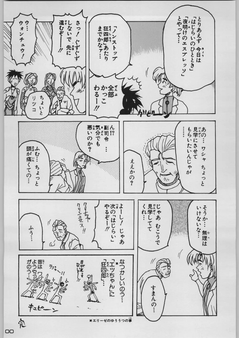 超新刊エヴァンジェリスト - page107