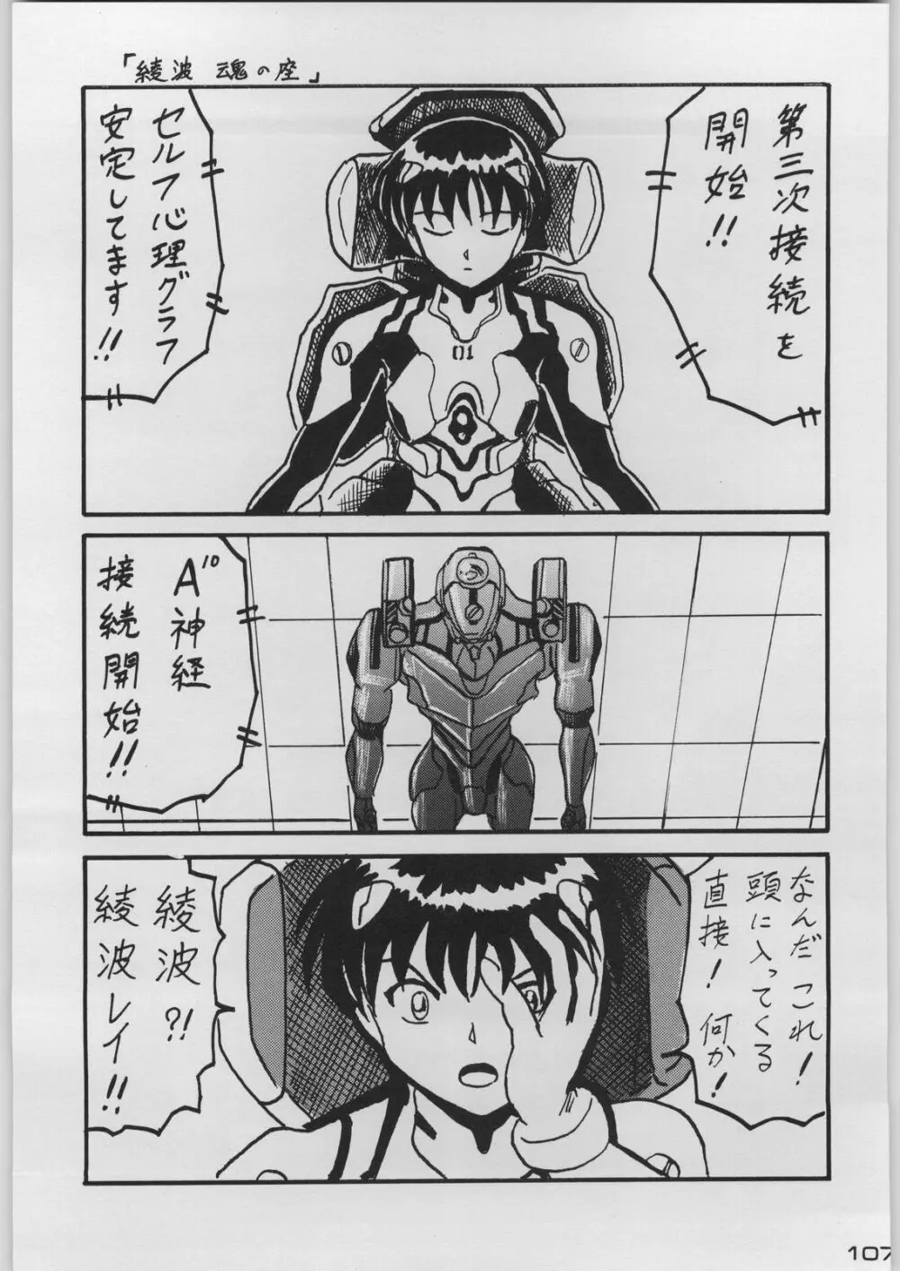 超新刊エヴァンジェリスト - page114