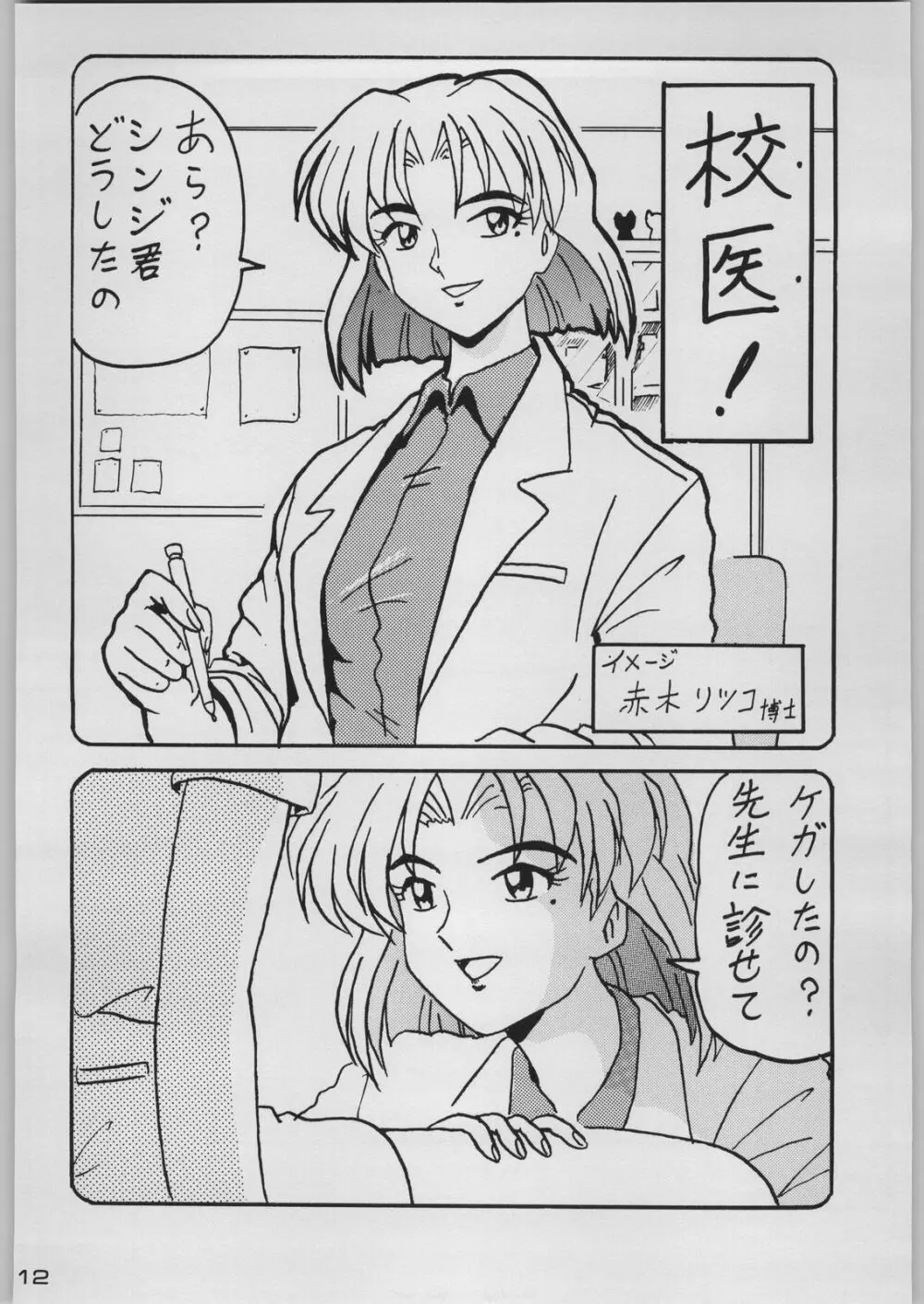 超新刊エヴァンジェリスト - page119