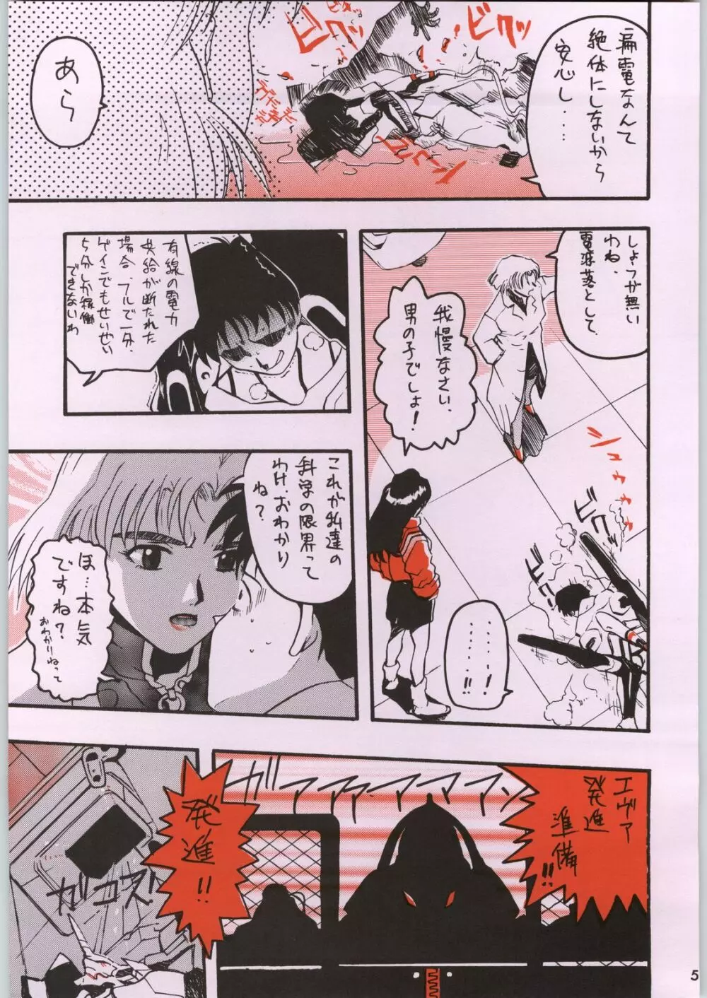 超新刊エヴァンジェリスト - page12