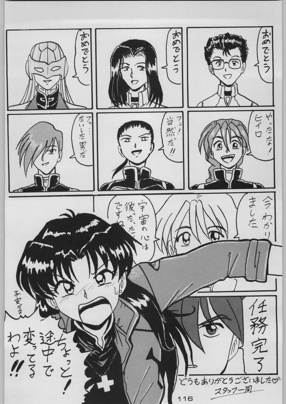 超新刊エヴァンジェリスト - page123