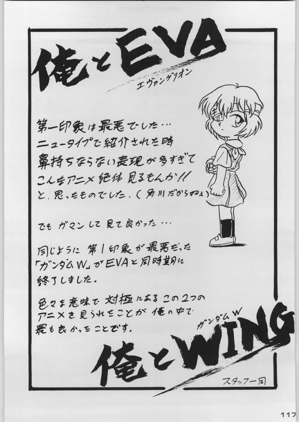 超新刊エヴァンジェリスト - page124