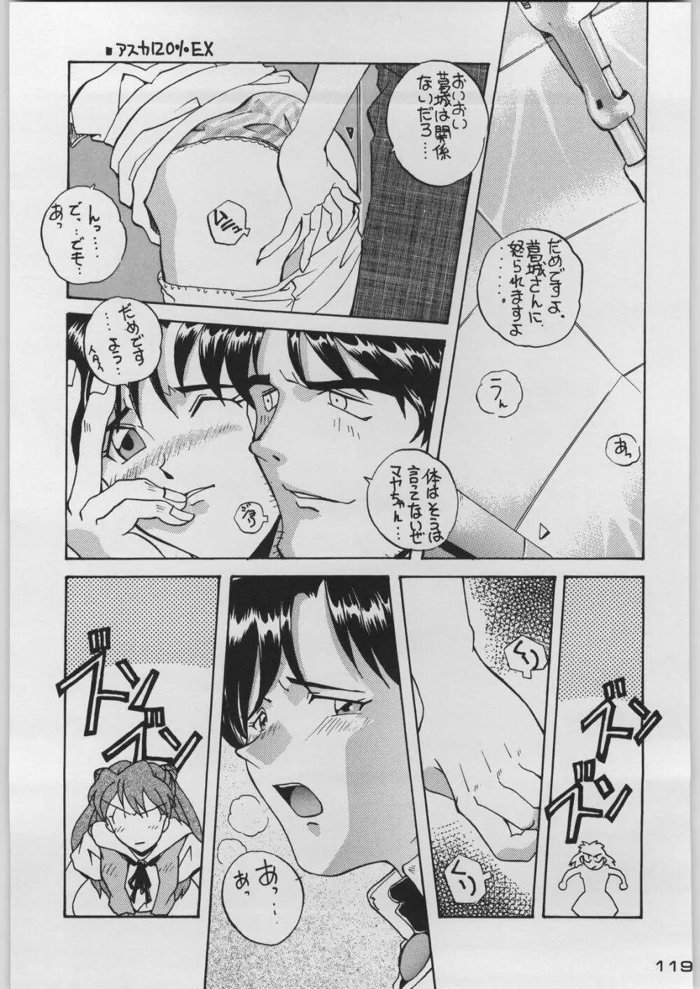 超新刊エヴァンジェリスト - page126