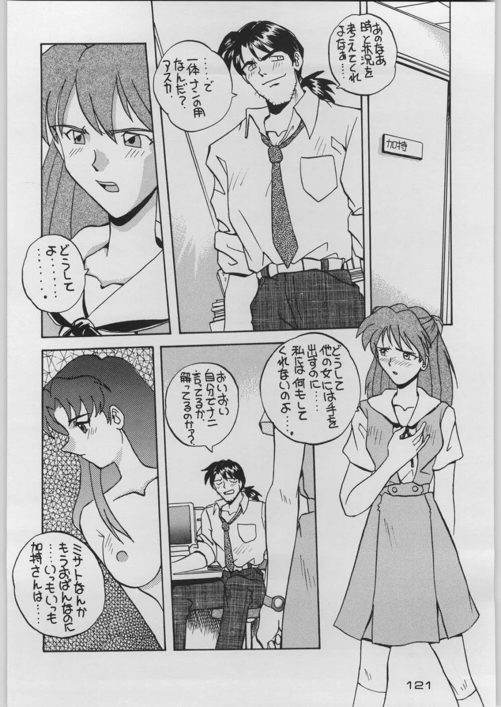 超新刊エヴァンジェリスト - page128