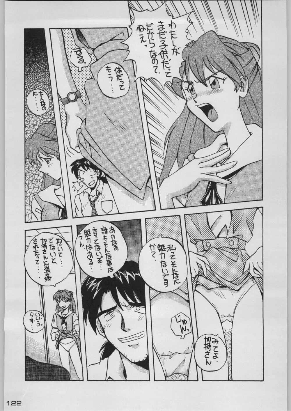 超新刊エヴァンジェリスト - page129