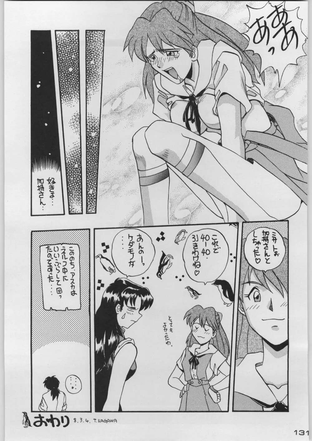 超新刊エヴァンジェリスト - page138