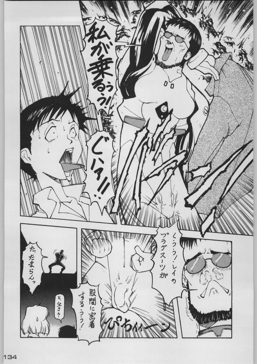 超新刊エヴァンジェリスト - page141